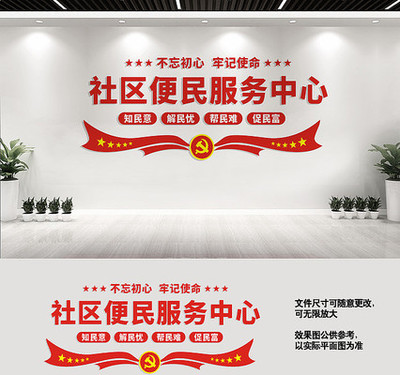 社區便民服務中心文化墻設計服務